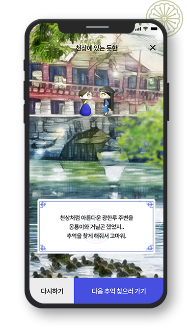 AR게임 추억회상